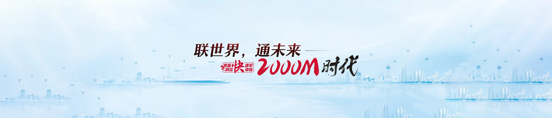 互助土族自治县联通宽带